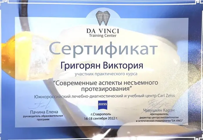 сертификат доктора